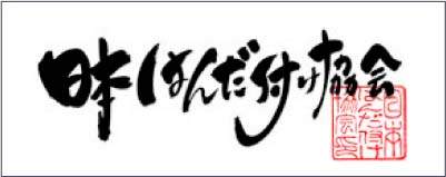 日本はんだ付け協会