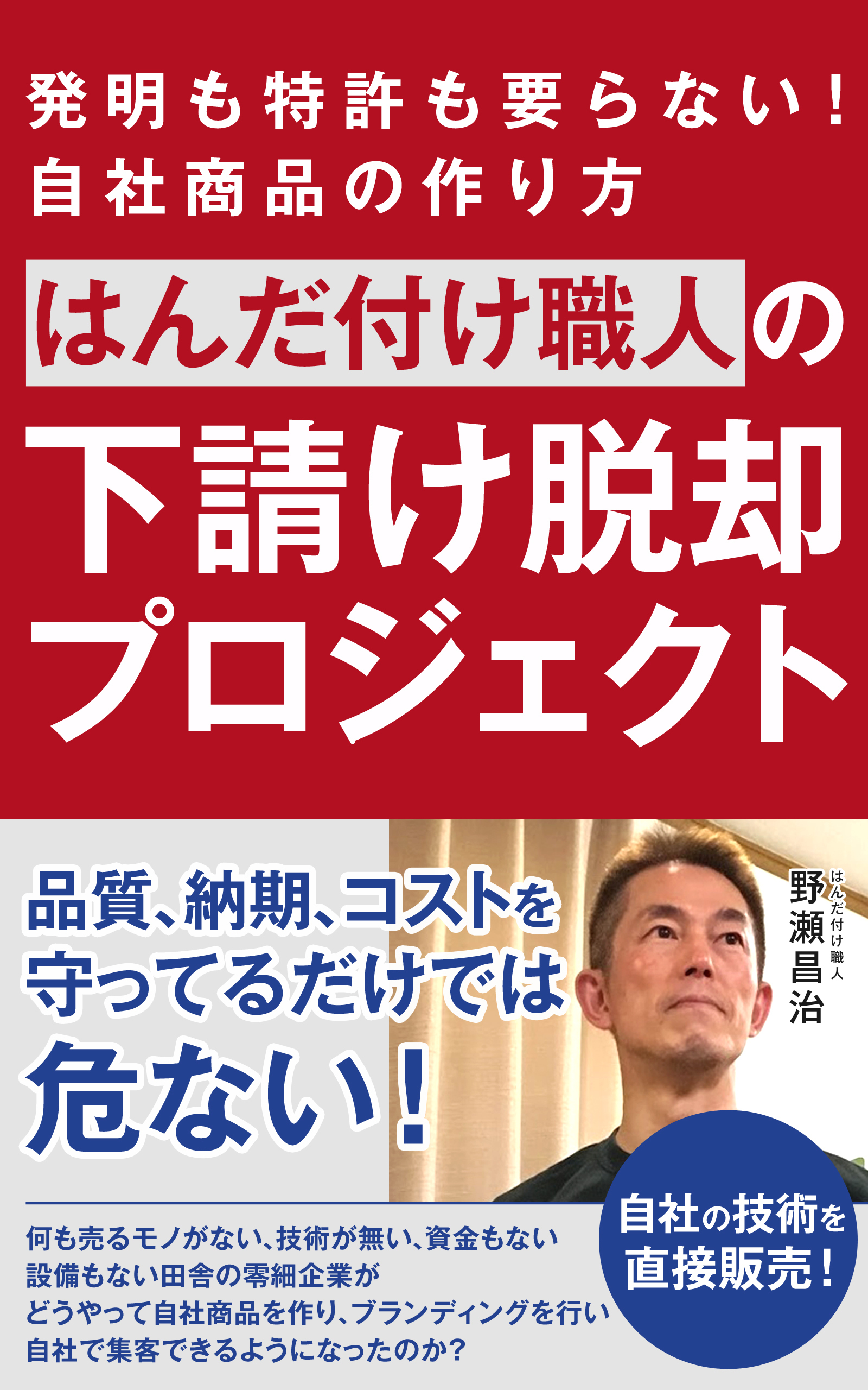 冊子下請け脱却プロジェクト