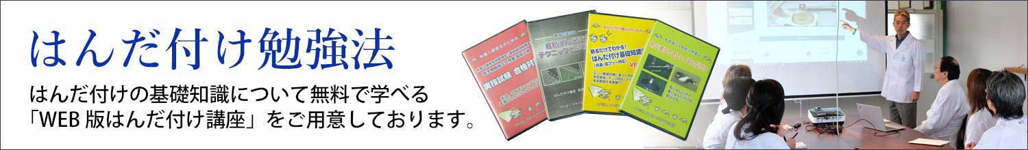 はんだ付け勉強