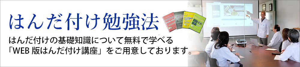 はんだ付け勉強