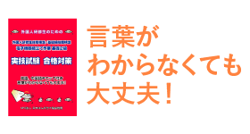 外国人実習生向け