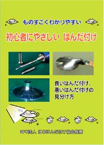 ものすごくわかりやすい初心者にやさしいはんだ付け