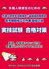 外国人実習生向け